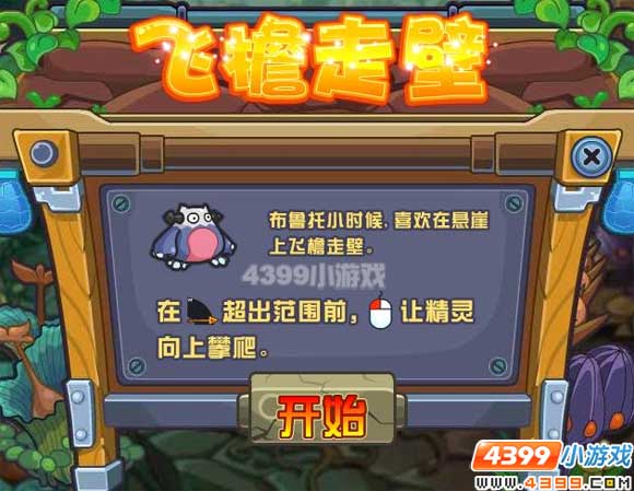 赛尔号2飞檐走壁