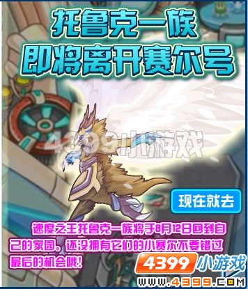 赛尔号即将离开的精灵