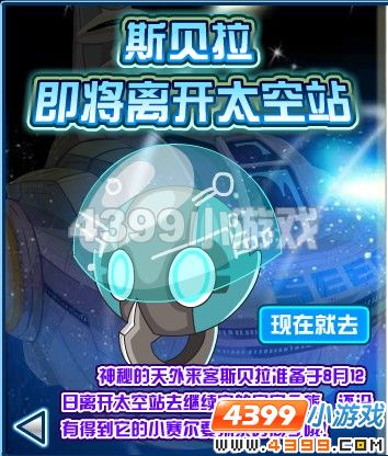 赛尔号即将离开的精灵