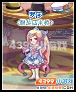 奥雅之光你将玫瑰送给了哪个TA