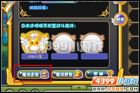 奥比岛小精灵魔法道具怎么得
