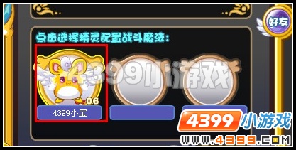 奥比岛怎样为小精灵配置战斗魔法