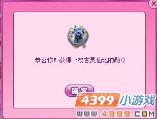 小花仙花精灵选美大赛勋章