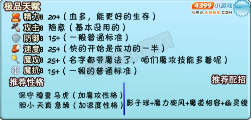 洛克王国黑桃小丑推荐天赋和性格、推荐配招