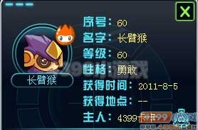 赛尔号2长臂猴