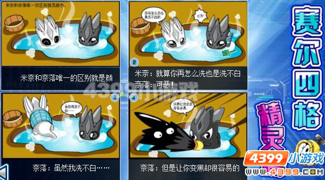 赛尔四格