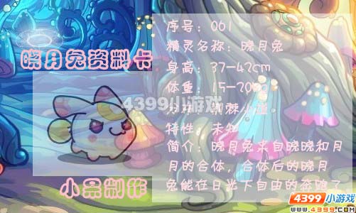 赛尔号2晓月兔
