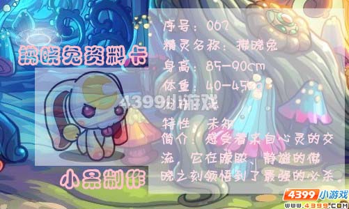 赛尔号2拂晓兔