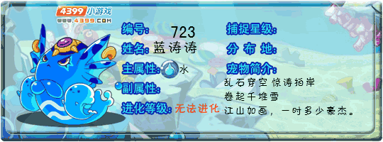洛克王国蓝涛涛