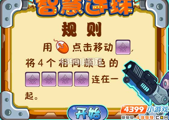 赛尔号2智慧连珠
