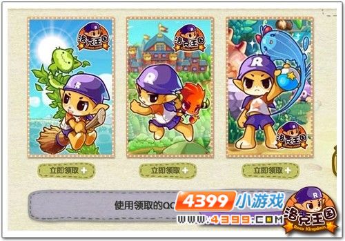 4399洛克王国