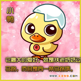 奥拉星动物 小鸭