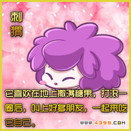 奥拉星小动物 刺猬