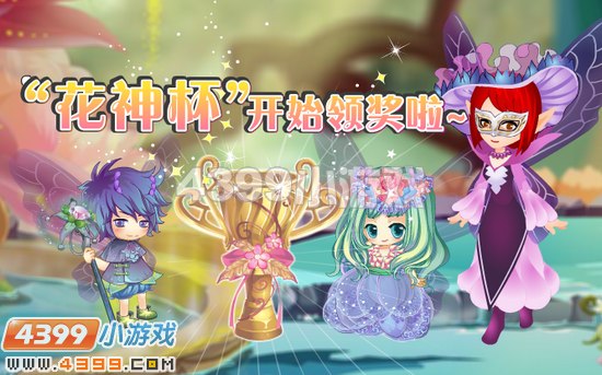 小花仙8月12日攻略预告
