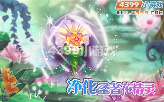 小花仙8月12日攻略预告