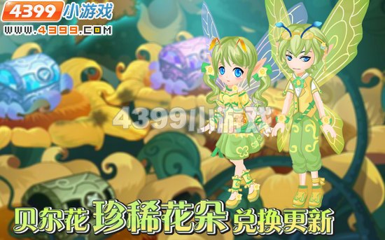 小花仙8月12日攻略预告