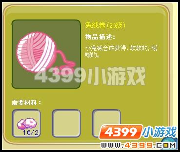 奥雅之光兔绒卷怎么得