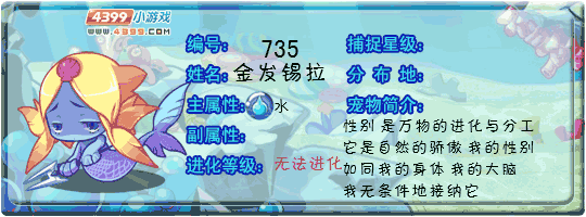 洛克王国金发锡拉