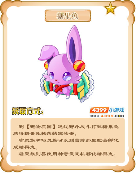 奥雅之光糖果兔