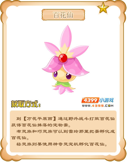 奥雅之光百草仙