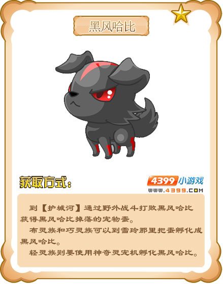 奥雅之光黑风哈比