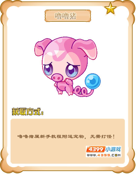 奥雅之光噜噜猪
