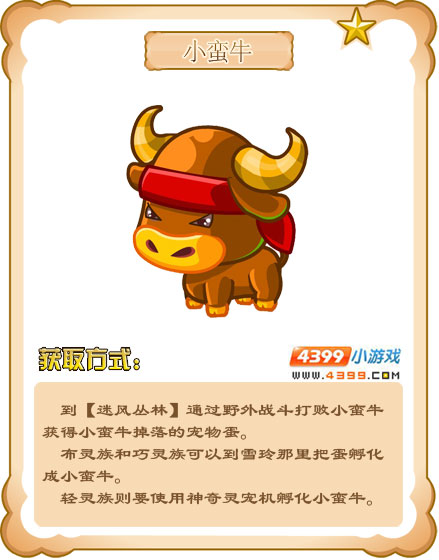 奥雅之光小蛮牛