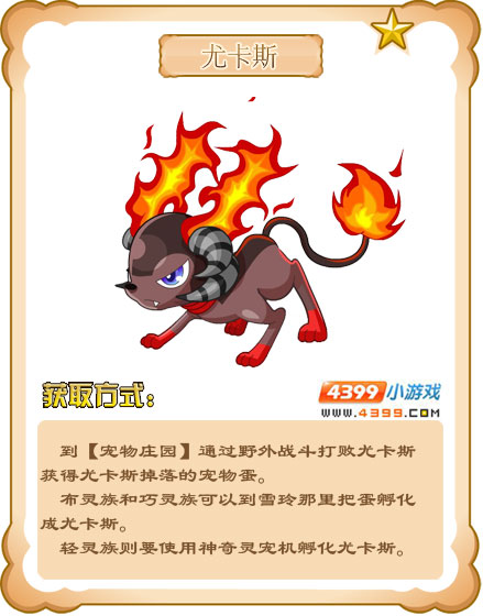 奥雅之光尤卡斯