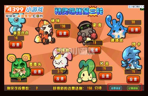 赛尔号2精灵萌战8强