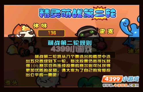 赛尔号2精灵萌战第二轮规则