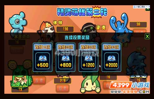 赛尔号2精灵萌战连续投票奖励