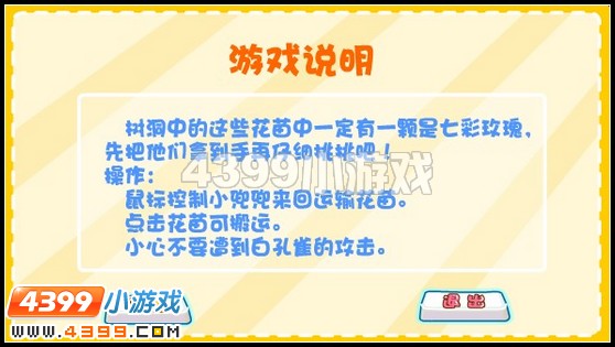 奥比岛白孔雀考验怎么做