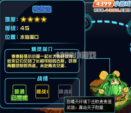 赛尔号2真命天子勋章