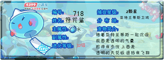 洛克王国符咒鲨