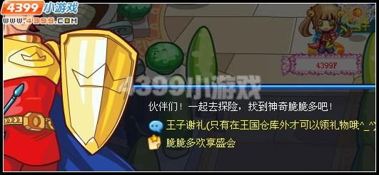 奥拉星脆脆多欢享盛会