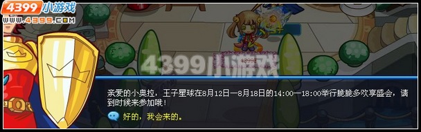 奥拉星脆脆多欢享盛会