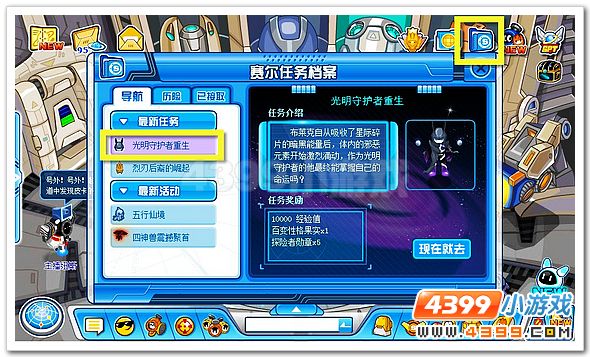 赛尔号光明守护者重生