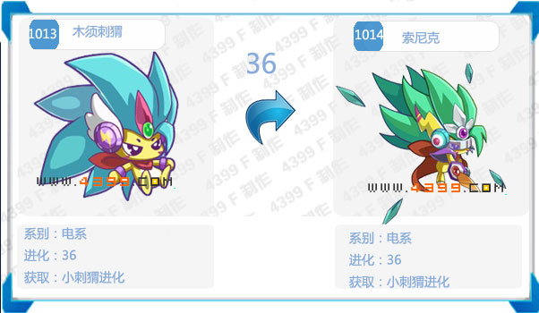 奥拉星索尼克
