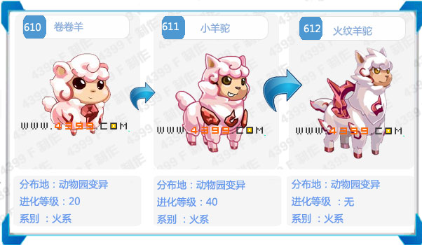 奥拉星火纹羊驼