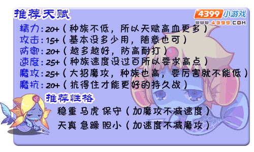 洛克王国锡拉推荐天赋和性格