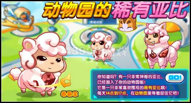 奥拉星卷卷羊