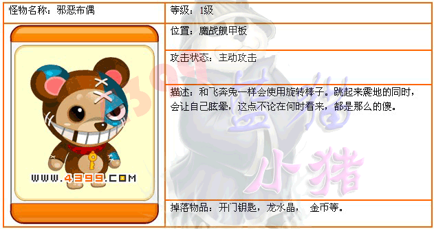 龙斗士邪恶布偶
