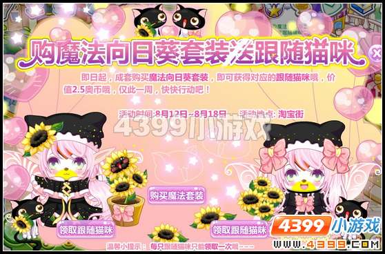 奥比岛黑色跟随猫咪在哪得