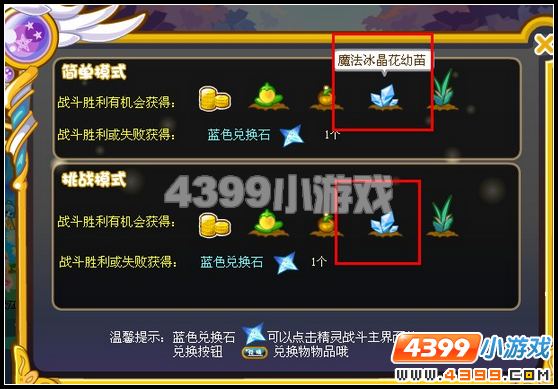 奥比岛魔法冰晶花怎么得