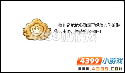 奥比岛神奇脆脆多徽章怎么得
