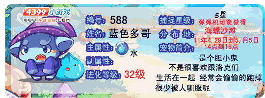 洛克王国蓝色多哥