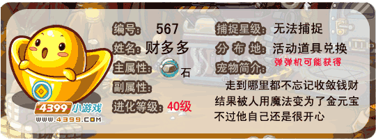 洛克王国财多多