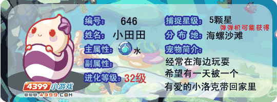 洛克王国小田田
