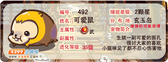 洛克王国可爱鼠