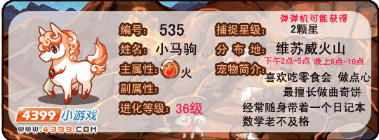洛克王国小马驹